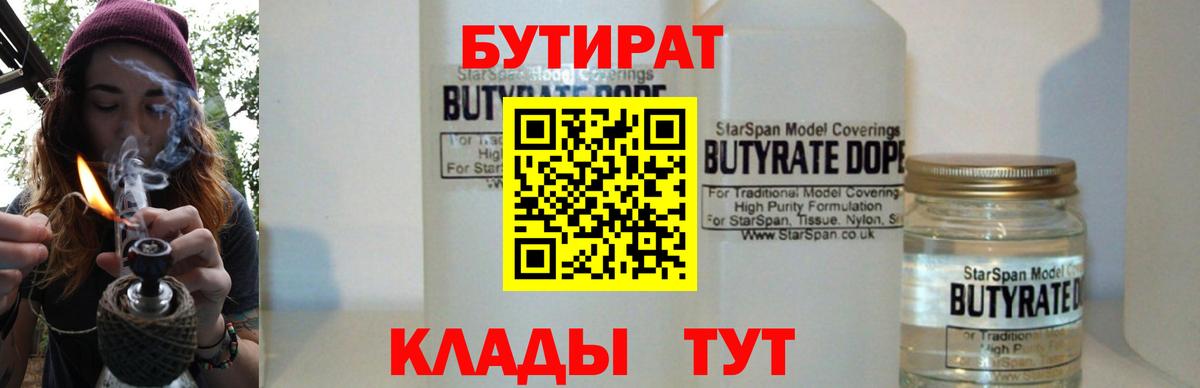 Бутират BDO 33%  Вход с VPN  БУТИРАТ  Нягань 