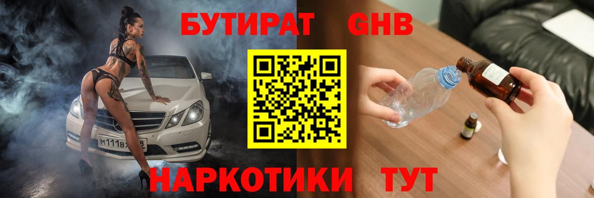 БУТИРАТ вода Нягань