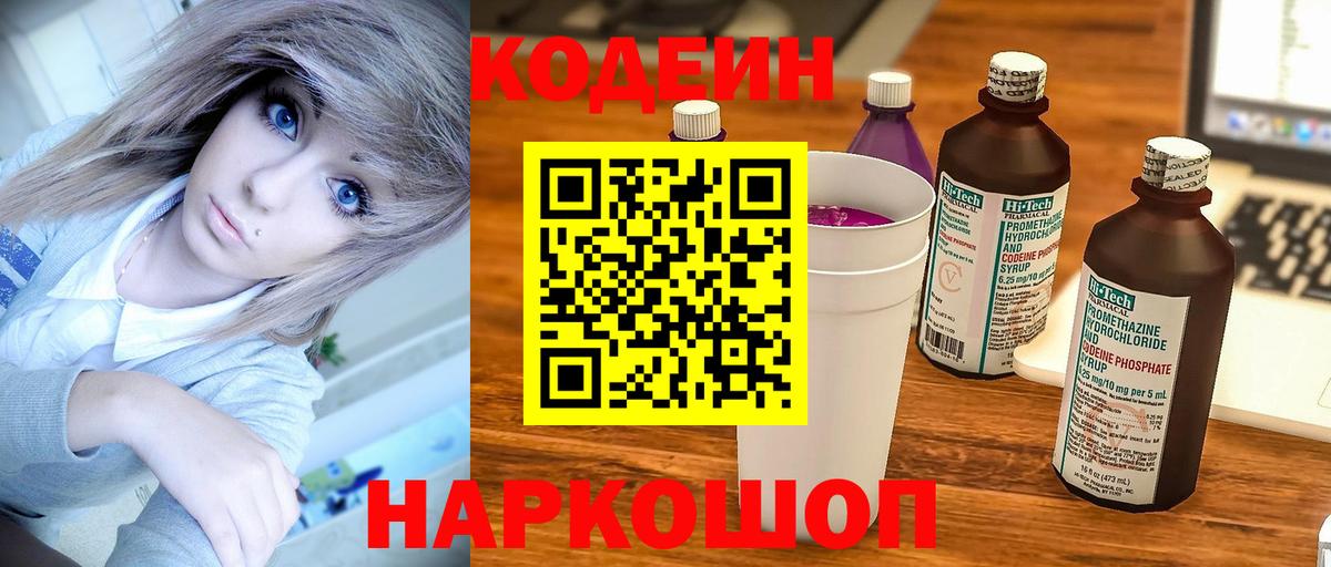 Кодеиновый сироп Lean Purple Drank Нягань