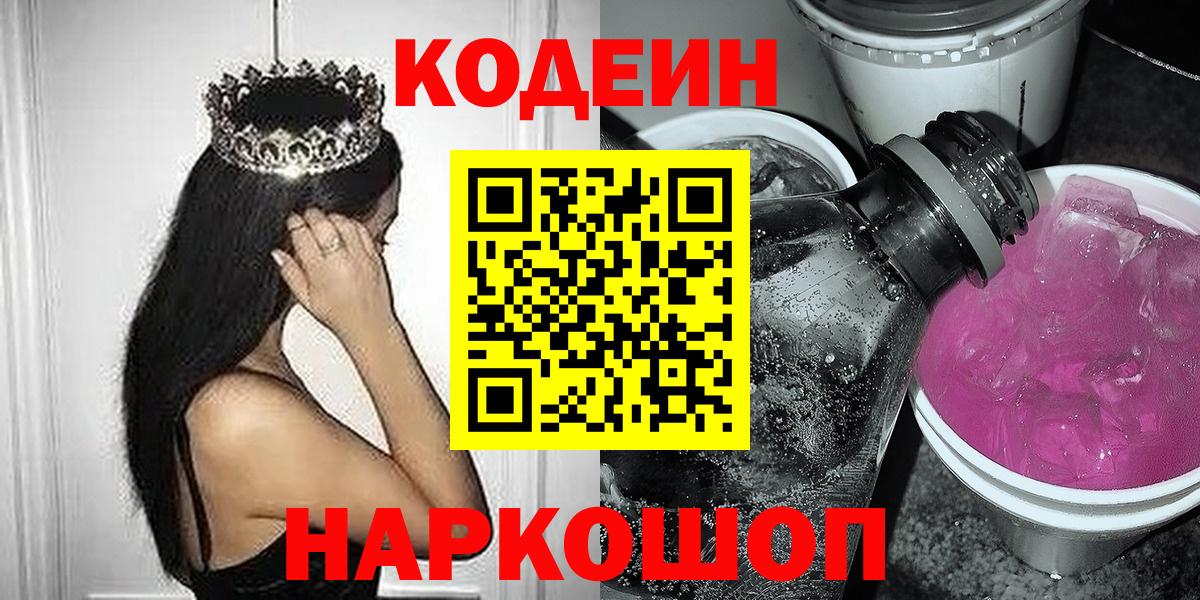 Кодеиновый сироп Lean напиток Lean (лин)  Вход с VPN  Кодеиновый сироп Lean Purple Drank  Нягань 
