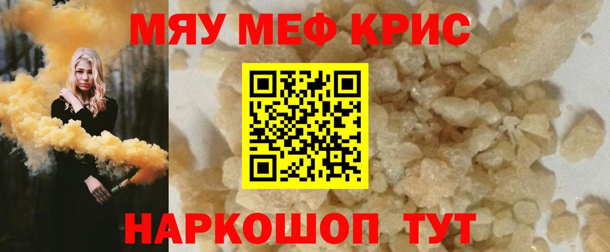 Меф мяу мяу  Нягань
