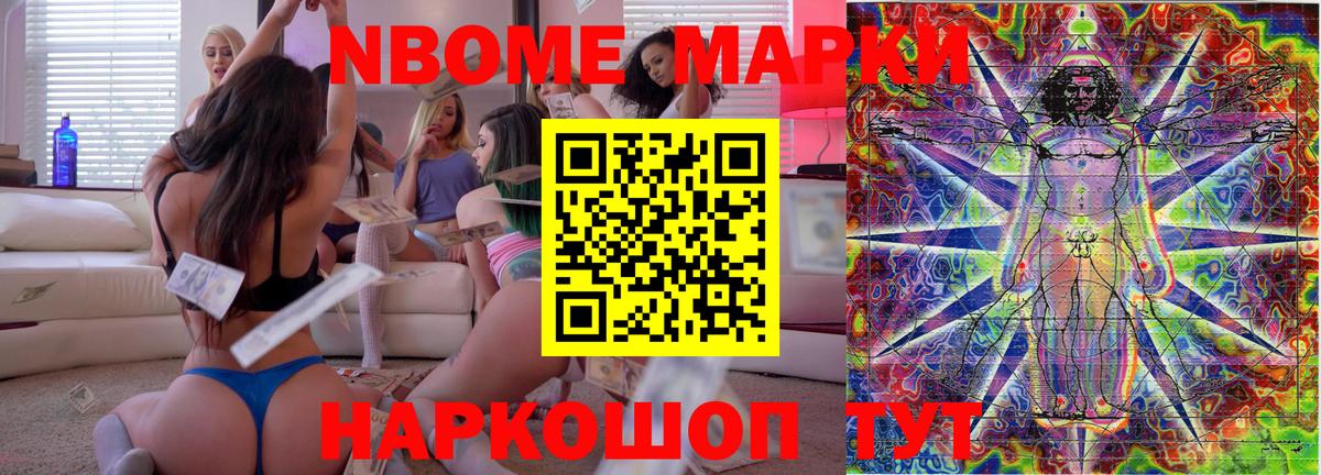 Марки N-bome 1,8мг  Марки N-bome 1,8мг  Нягань  Вход с VPN 